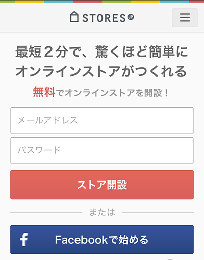 無料オンラインショップのSTORES.jpを使ってみたよ。