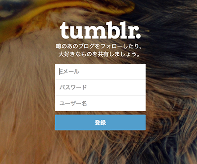 Tumblrを使って無料でホームページを作ってみる。