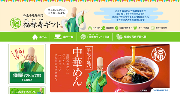 和泉手延べ麺専門のショップサイトをたちあげました！